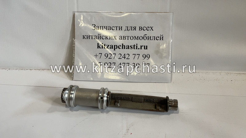 Вал балансира выпускной HAVAL H5 2рест 1022200AEC01